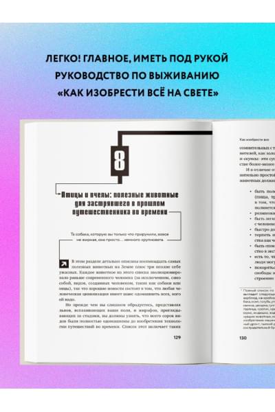 Норт Райан: Как изобрести все. Создай цивилизацию с нуля