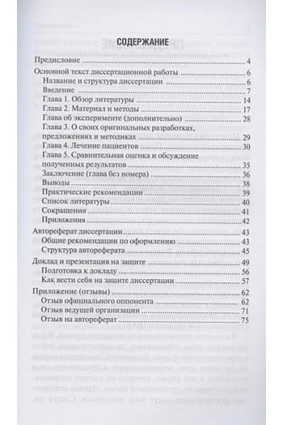 Гаркави А.: Как оформить и защитить диссертацию