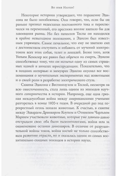 Кин Сэм: Во имя Науки! Убийства, пытки, шпионаж и многое другое