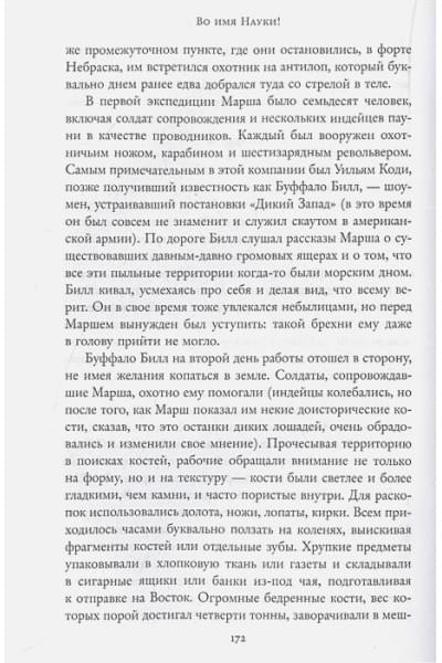 Кин Сэм: Во имя Науки! Убийства, пытки, шпионаж и многое другое