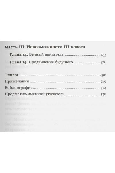 Каку М.: Физика невозможного (Покет)
