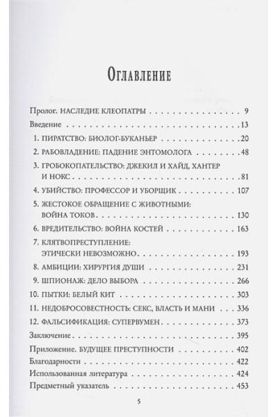 Кин Сэм: Во имя Науки! Убийства, пытки, шпионаж и многое другое