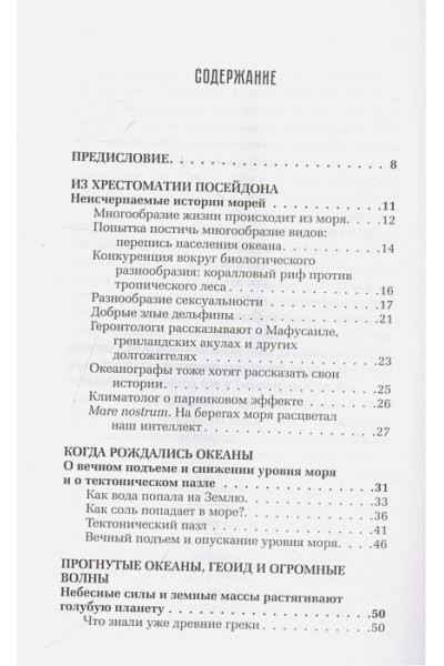 Хофрихтер Роберт: Пленительный океан. Экспедиции в удивительный мир глубин