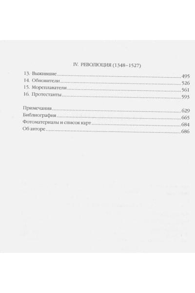 Джонс Д.: Силы и престолы: Новая история Средних веков