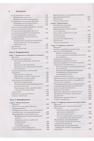 Ланга Н., Линде Я. (ред.): Клиническая пародонтология и дентальная имплантация. В двух томах. Том 1
