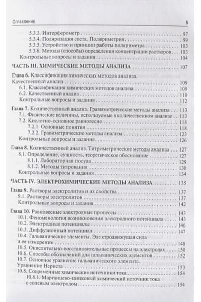 Беляев А., Ивкин Д.: Естественно-научные методы судебно-экспертных исследований. Учебник