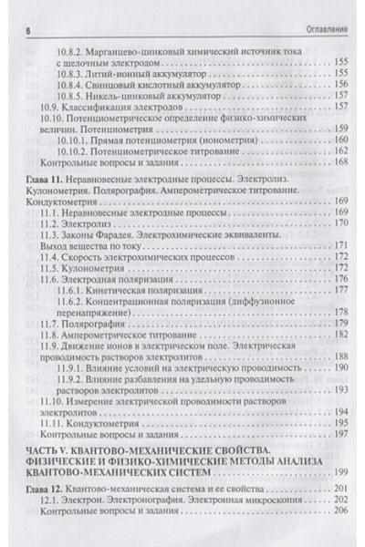 Беляев А., Ивкин Д.: Естественно-научные методы судебно-экспертных исследований. Учебник