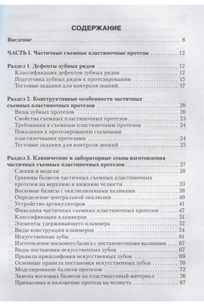 Миронова Марина: Съемные протезы. Учебное пособие