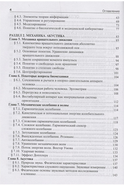 Ремизов А.: Медицинская и биологическая физика