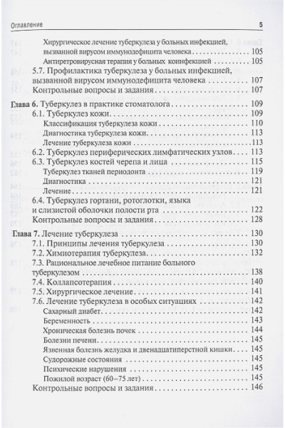 Зимина В., Винокурова О. и др.: Фтизиатрия для стоматологов: учебник