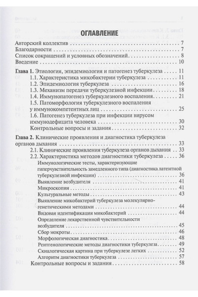 Зимина В., Винокурова О. и др.: Фтизиатрия для стоматологов: учебник