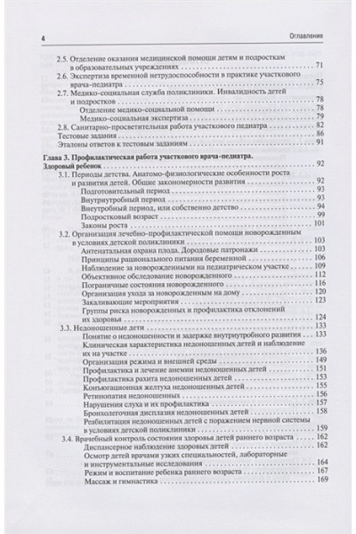 Калмыкова А. (ред.): Поликлиническая и неотложная педиатрия. Учебник