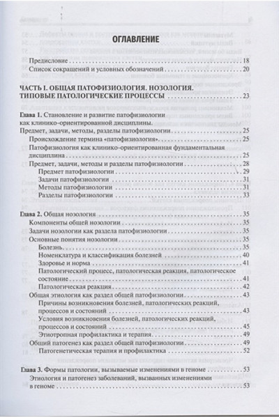 Литвицкий П.: Патофизиология: учебник