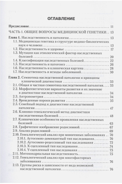 Акуленко Л., Захарова О., Сафина Н. и др.: Медицинская генетика в стоматологии: учебник