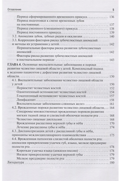 Мамедов Ад., Геппе Н. (ред.): Стоматология детского возраста. Учебное пособие