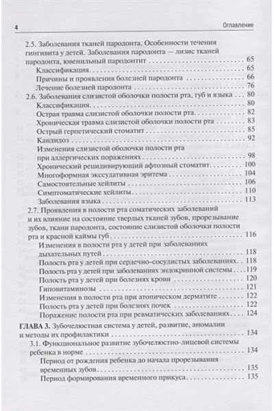 Мамедов Ад., Геппе Н. (ред.): Стоматология детского возраста. Учебное пособие