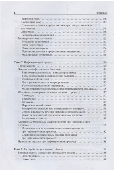 Литвицкий П.: Патофизиология: учебник