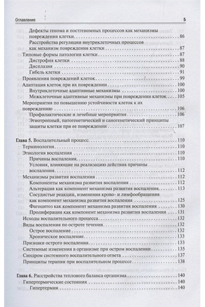 Литвицкий П.: Патофизиология: учебник
