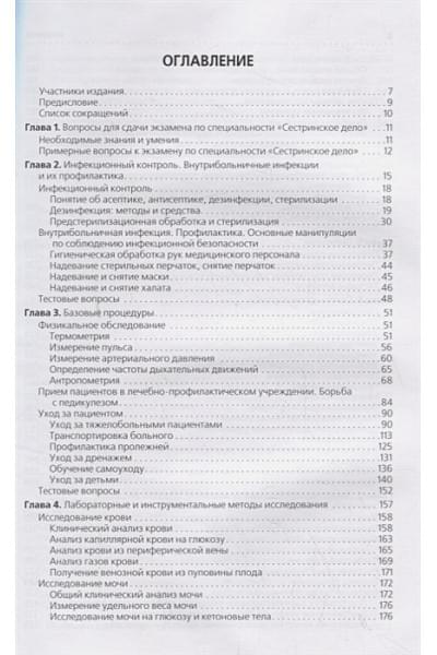 Гордеев И., Отарова С., Балкизов З. (ред.): Сестринское дело. Практическое руководство