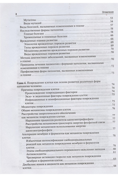 Литвицкий П.: Патофизиология: учебник