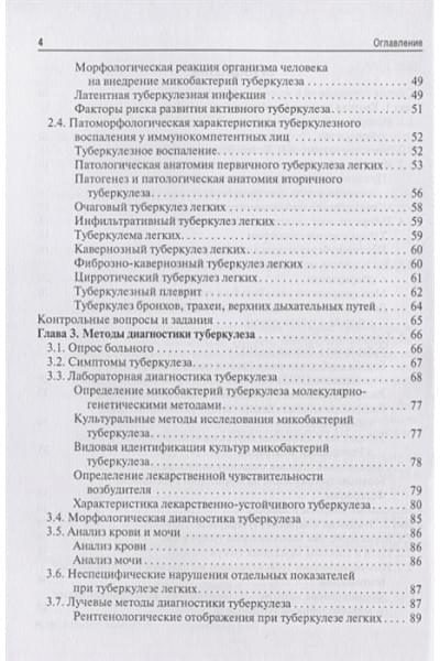 Кошечкин В.: Фтизиатрия. Учебник