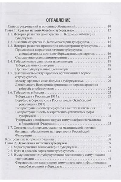 Кошечкин В.: Фтизиатрия. Учебник