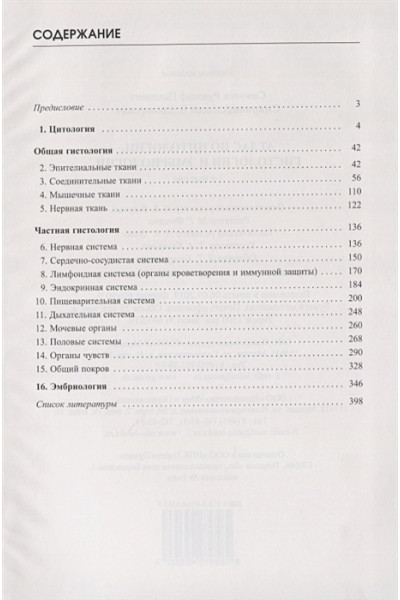 Самусев Р., Смирнов А.В.: Атлас по цитологии, гистологии и эмбриологии. Учебное пособие