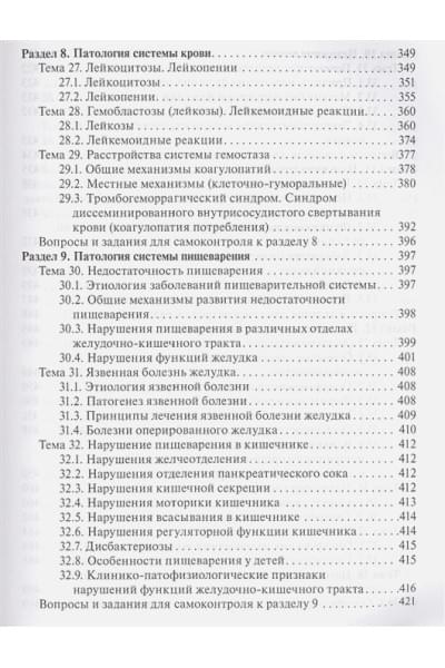 Мальцева Л., Дьячкова С., Карпова Е.: Патология. Учебник
