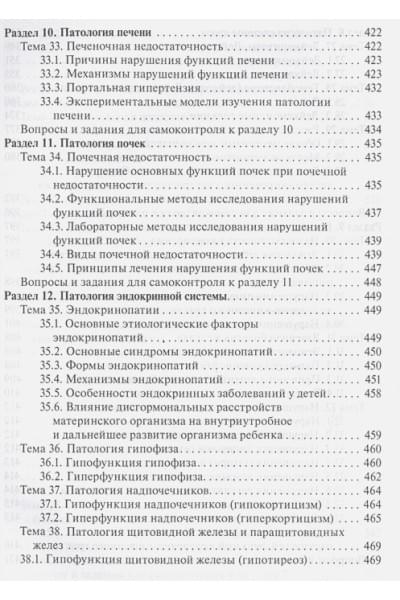 Мальцева Л., Дьячкова С., Карпова Е.: Патология. Учебник