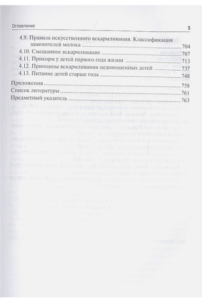 Калмыкова А. (ред): Пропедевтика детских болезней. Учебник