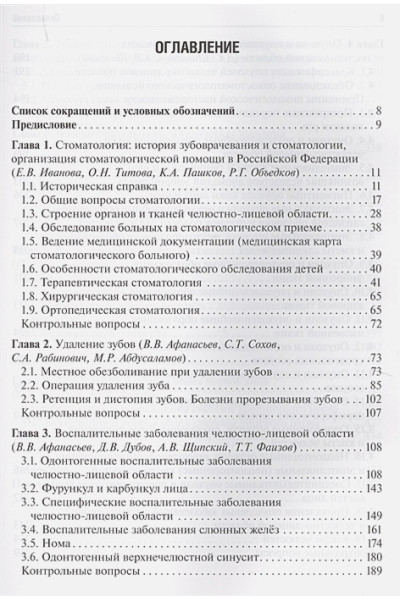 Афанасьев В. (ред.): Стоматология. Учебник