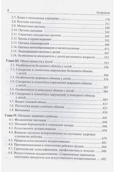 Калмыкова А. (ред): Пропедевтика детских болезней. Учебник