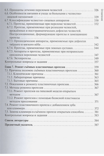 Каливраджиян Э. (ред.): Основы технологии зубного протезирования. Учебник. Том 2