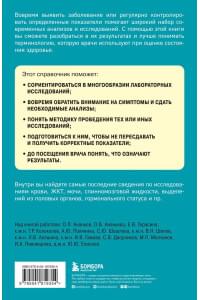Анализы. Актуальные сведения по лабораторным исследованиям под рукой