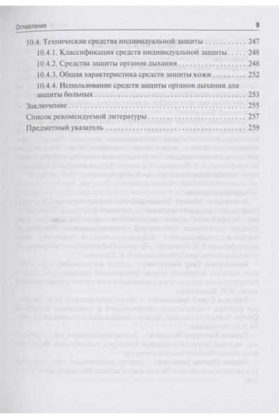 Софронов Г., Александров М. (ред.): Экстремальная токсикология. Учебник