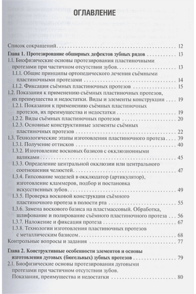 Каливраджиян Э. (ред.): Основы технологии зубного протезирования. Учебник. Том 2