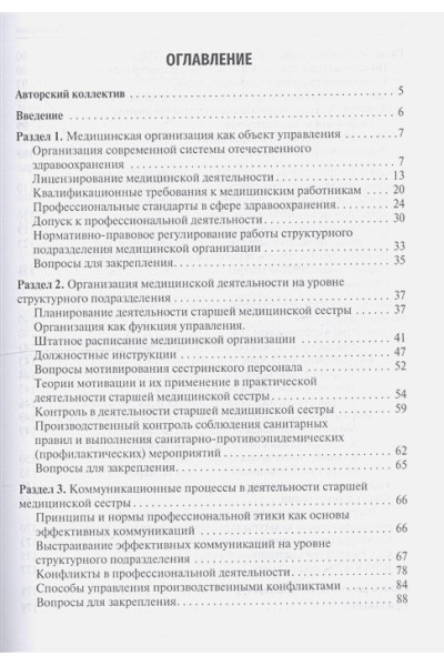 Бурковская Ю., Гажева А. и др.: Менеджмент в сестринском деле. Учебник