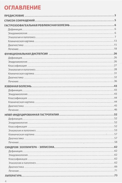 Маев И., Андреев Д., Дичева Д.: Кислотозависимые заболевания