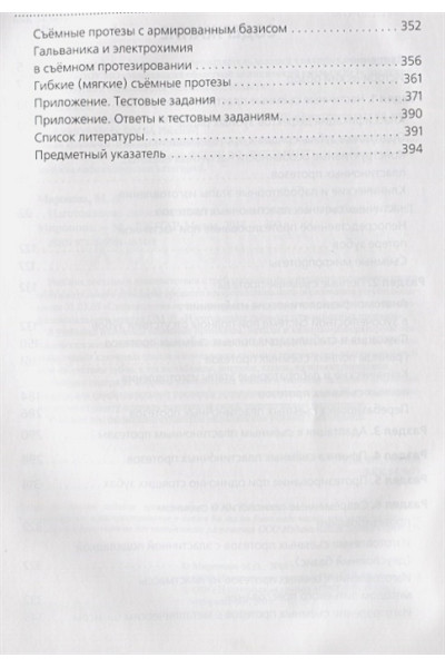 Миронова Марина: Изготовление съемных пластиночных протезов. Учебник