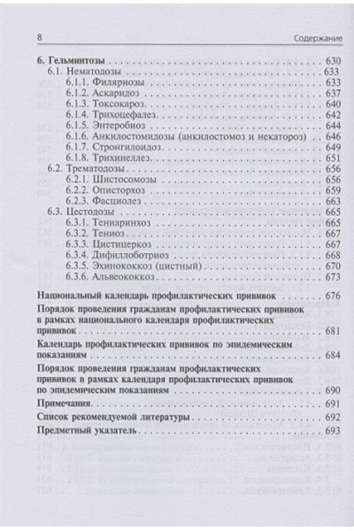 Ющук Н., Венгеров Ю. (ред.): Инфекционные болезни. Учебник. 3-е издание, переработанное и дополненное