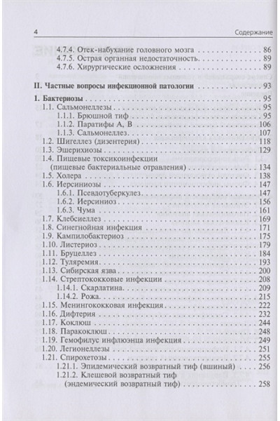 Ющук Н., Венгеров Ю. (ред.): Инфекционные болезни. Учебник. 3-е издание, переработанное и дополненное