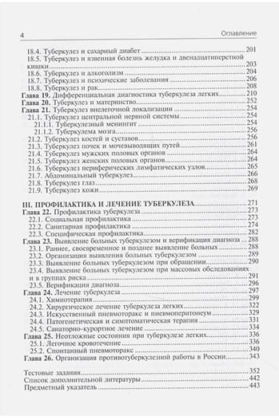 Перельман М., Богадельникова И.: Фтизиатрия. Учебник (+CD)