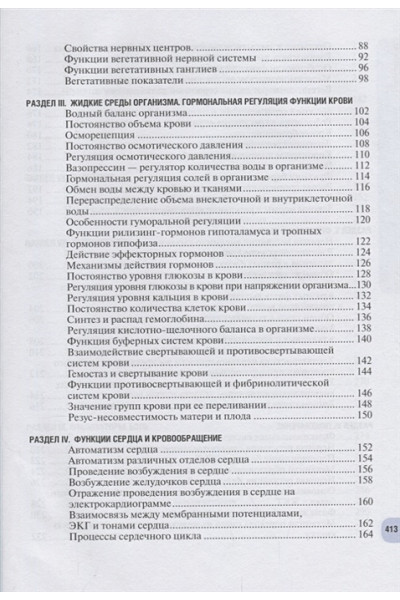 Судаков К., Андрианов В., Вагин Ю., Киселев И.: Физиология человека. Атлас динамических схем