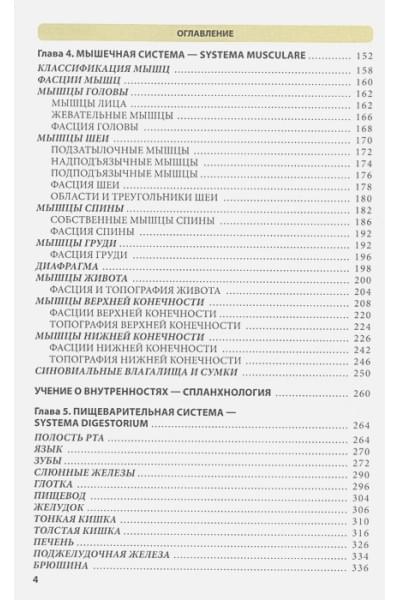 Самусев Рудольф Павлович: Атлас анатомии человека. Учебное пособие для студентов высших медицинских учебных заведений.9-е издание, переработанное и дополненное