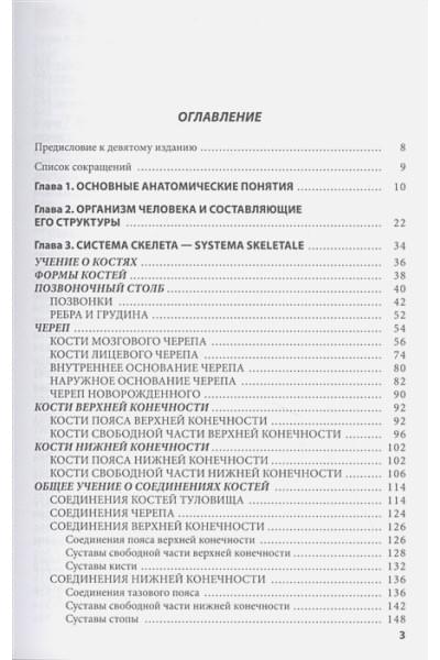 Самусев Рудольф Павлович: Атлас анатомии человека. Учебное пособие для студентов высших медицинских учебных заведений.9-е издание, переработанное и дополненное