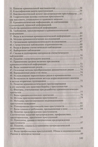 Кашевский В., Куценков И., Примаченок А.: Криминология. Ответы на экзаменационные вопросы