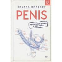 Penis. Гид по мужскому здоровью от врача-уролога
