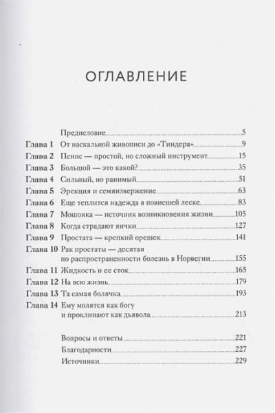 Penis. Гид по мужскому здоровью от врача-уролога