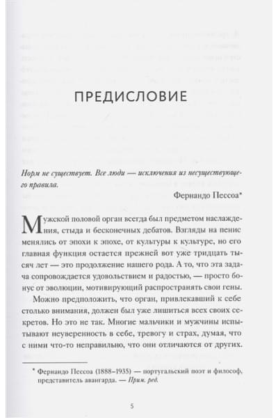 Penis. Гид по мужскому здоровью от врача-уролога