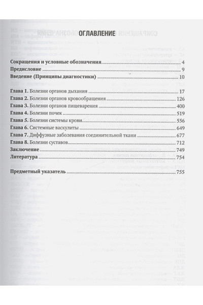 Маколкин В., Овчаренко С., Сулимов В.: Внутренние болезни. Учебник